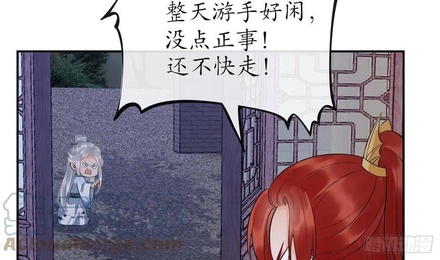 打死也不做师尊 第85话 关心弟子，人人有责 第16页