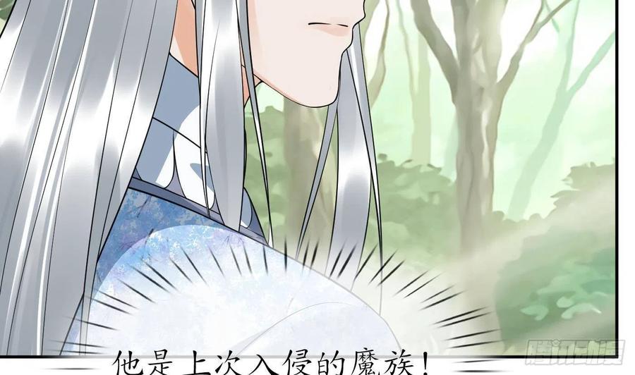 打死也不做师尊 第85话 关心弟子，人人有责 第71页