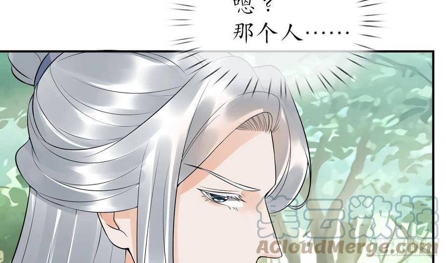 打死也不做师尊 第85话 关心弟子，人人有责 第70页