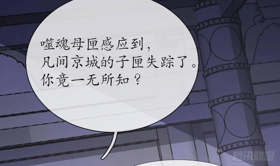 打死也不做师尊 第85话 关心弟子，人人有责 第33页