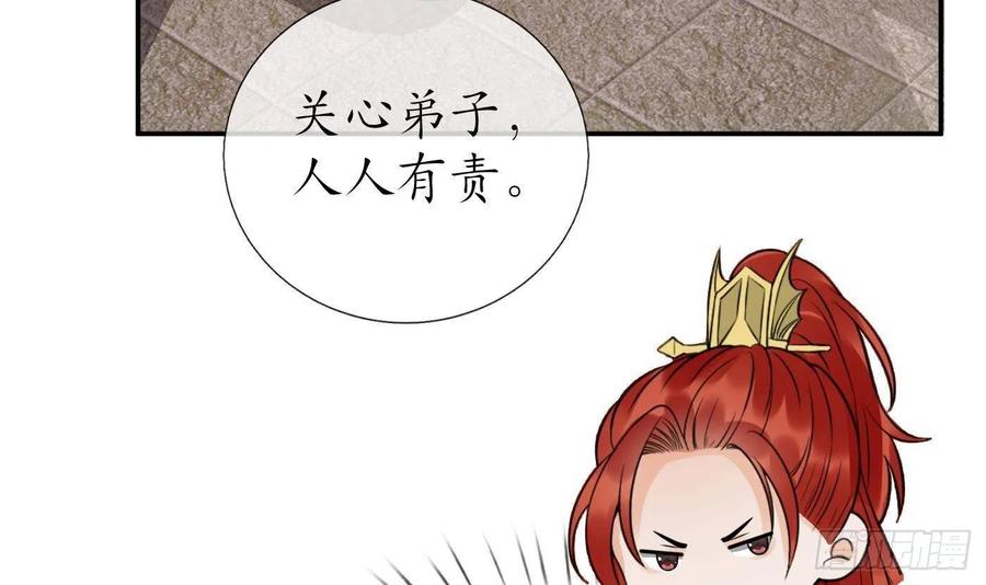 打死也不做师尊 第85话 关心弟子，人人有责 第6页