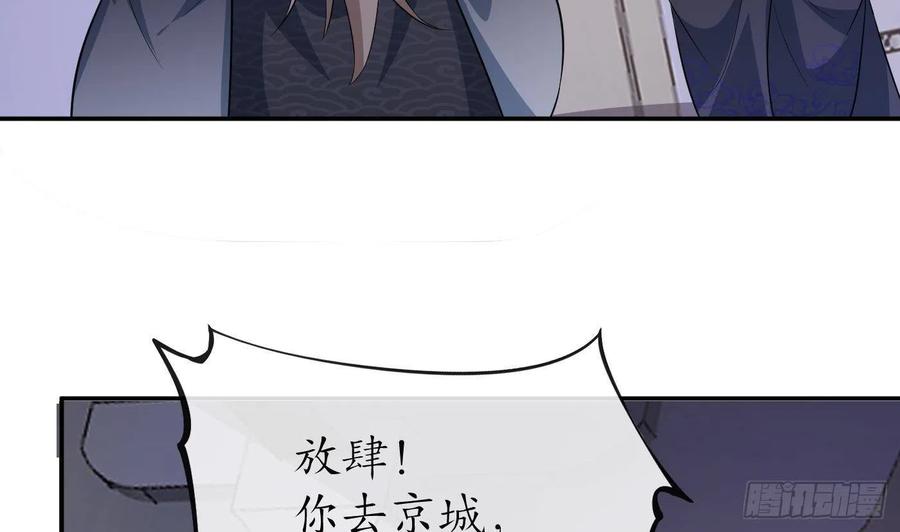 打死也不做师尊 第85话 关心弟子，人人有责 第35页