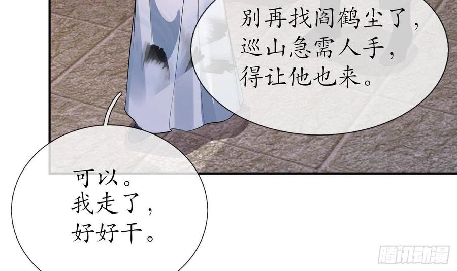 打死也不做师尊 第85话 关心弟子，人人有责 第12页