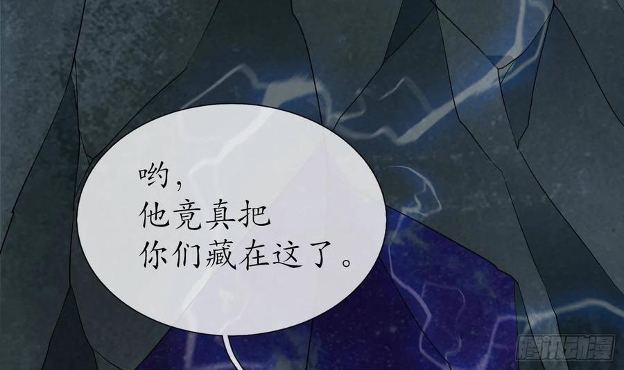 打死也不做师尊 第85话 关心弟子，人人有责 第81页