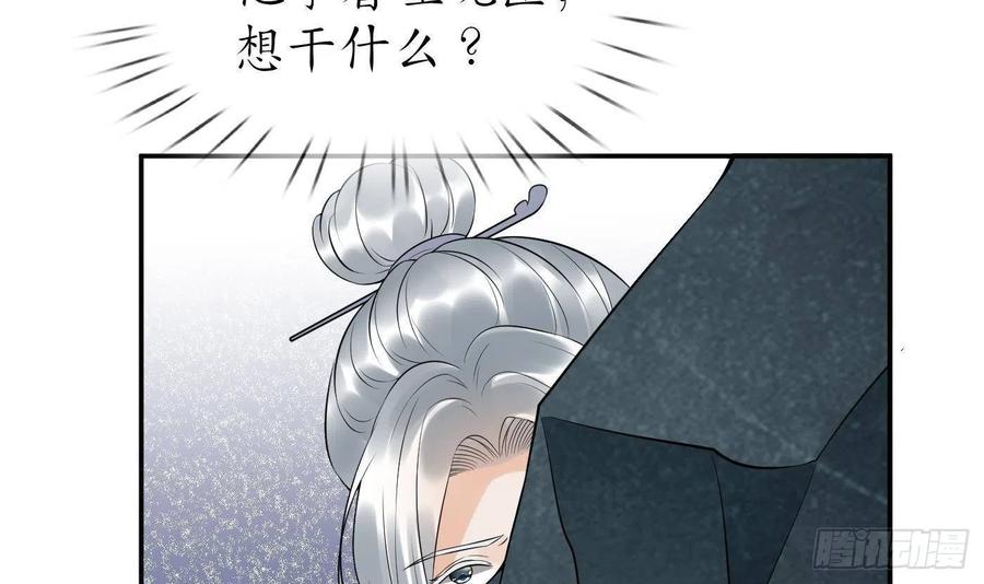 打死也不做师尊 第85话 关心弟子，人人有责 第78页