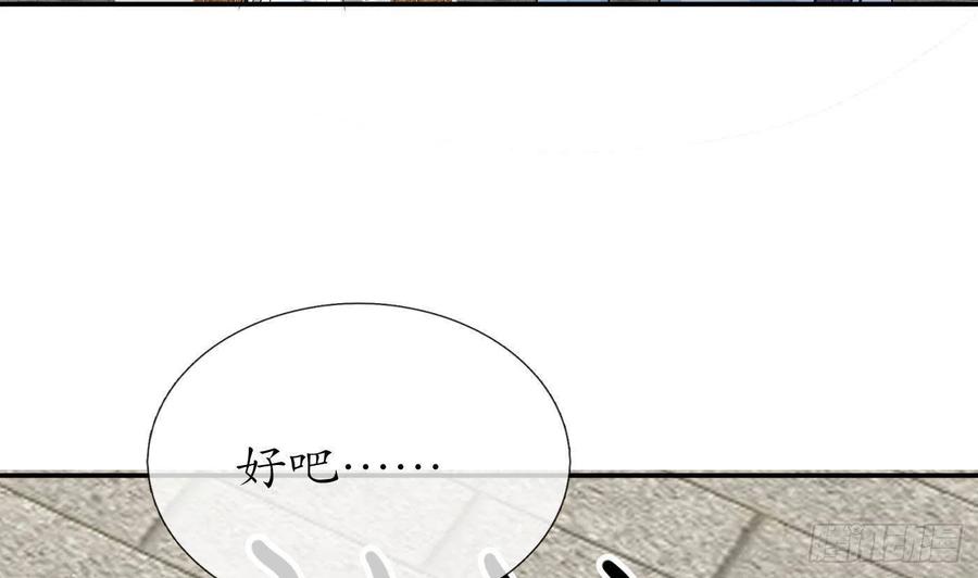 打死也不做师尊 第85话 关心弟子，人人有责 第56页