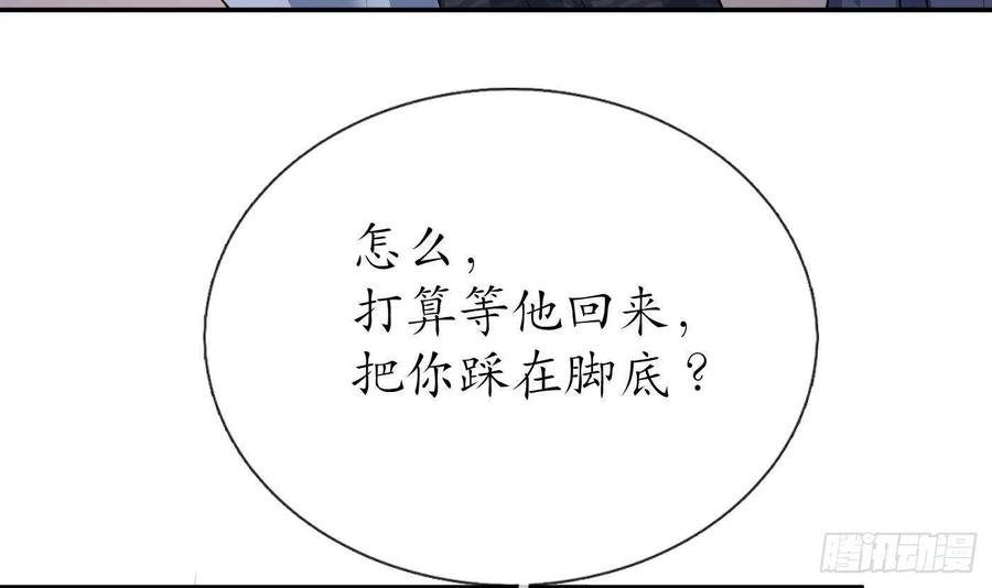 打死也不做师尊 第85话 关心弟子，人人有责 第42页