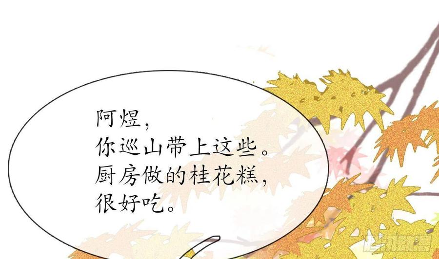 打死也不做师尊 第85话 关心弟子，人人有责 第53页