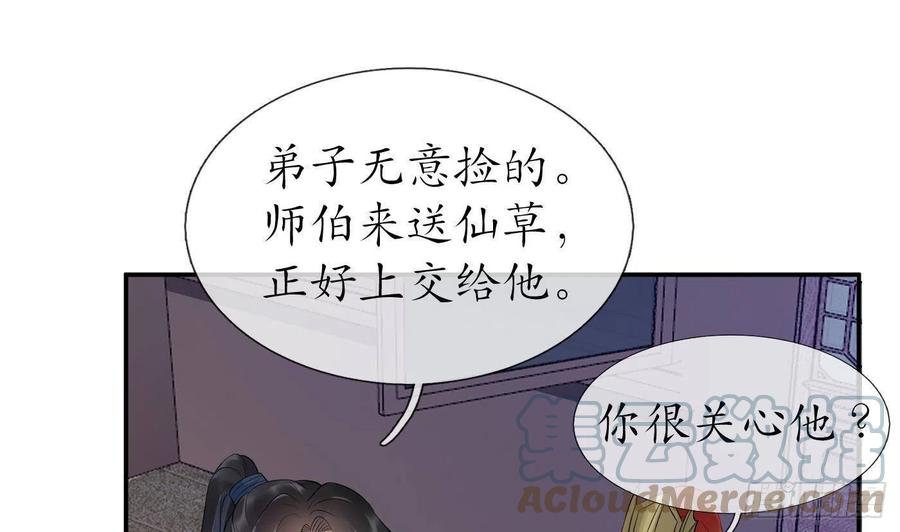 打死也不做师尊 第85话 关心弟子，人人有责 第4页