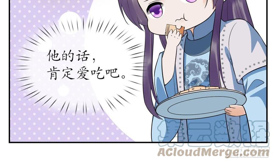 打死也不做师尊 第85话 关心弟子，人人有责 第61页