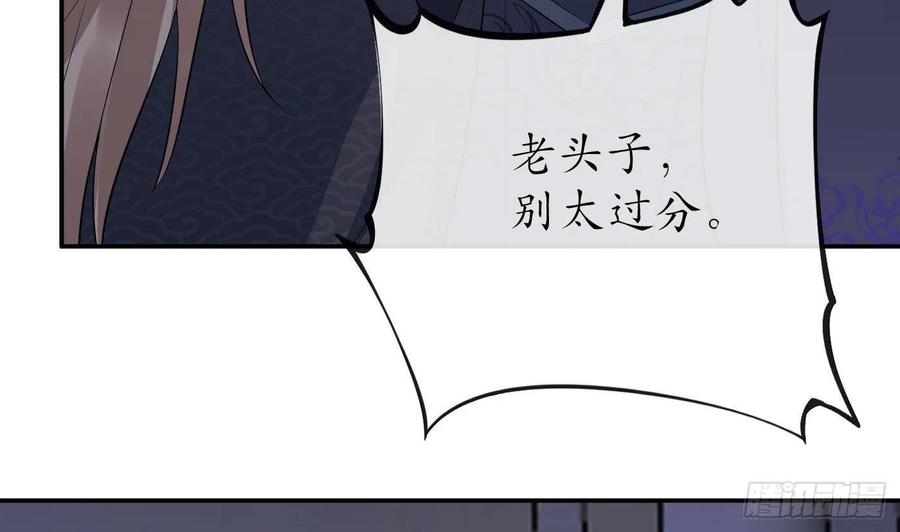打死也不做师尊 第85话 关心弟子，人人有责 第38页