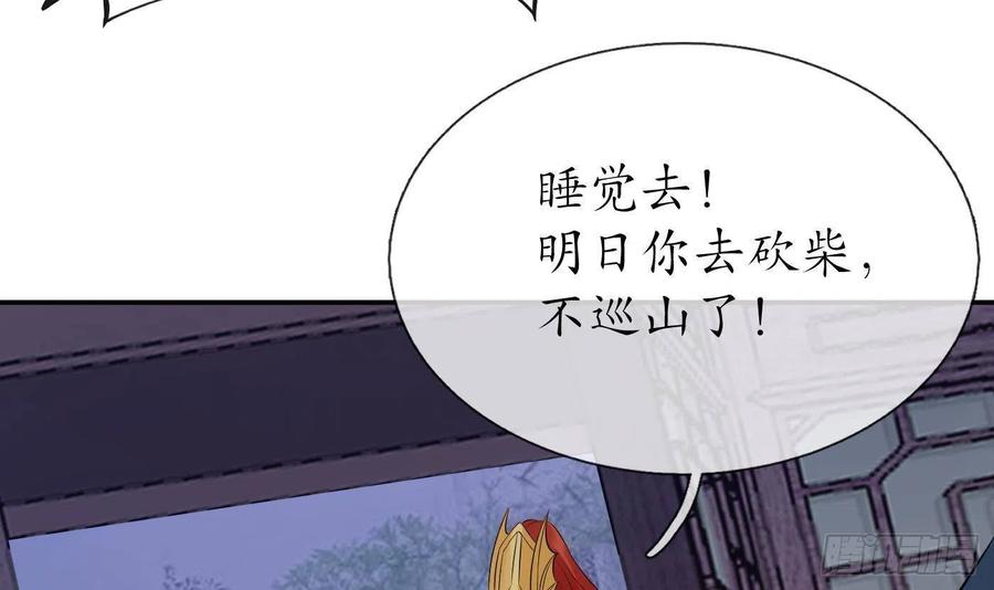 打死也不做师尊 第85话 关心弟子，人人有责 第18页
