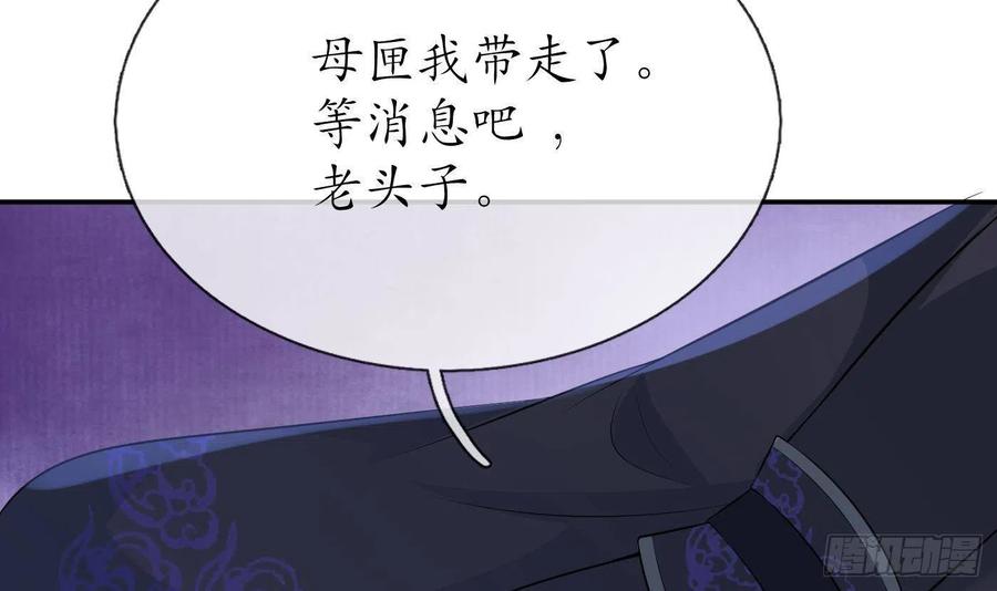 打死也不做师尊 第85话 关心弟子，人人有责 第48页