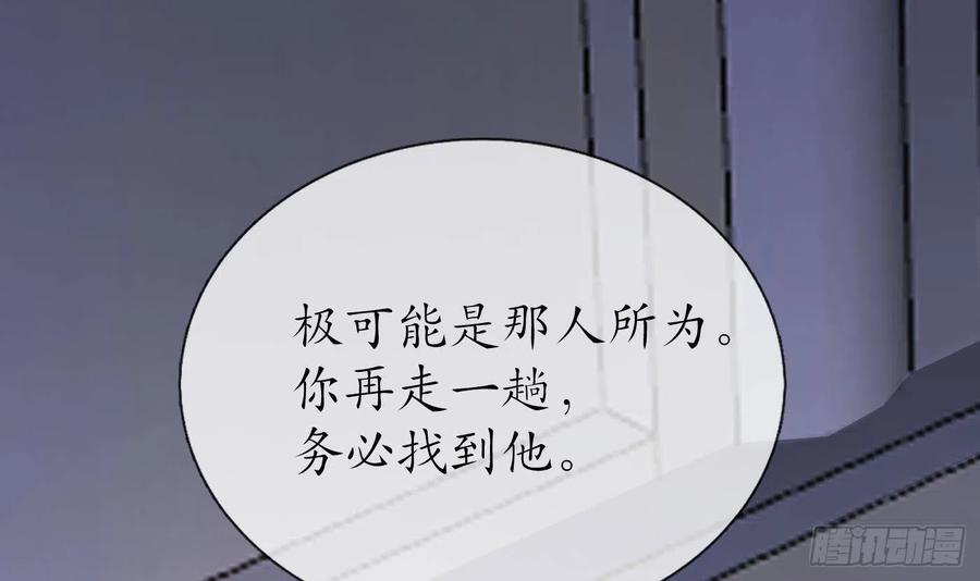 打死也不做师尊 第85话 关心弟子，人人有责 第39页