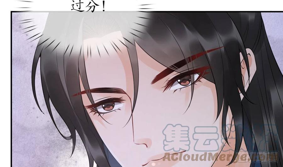 打死也不做师尊 第85话 关心弟子，人人有责 第22页
