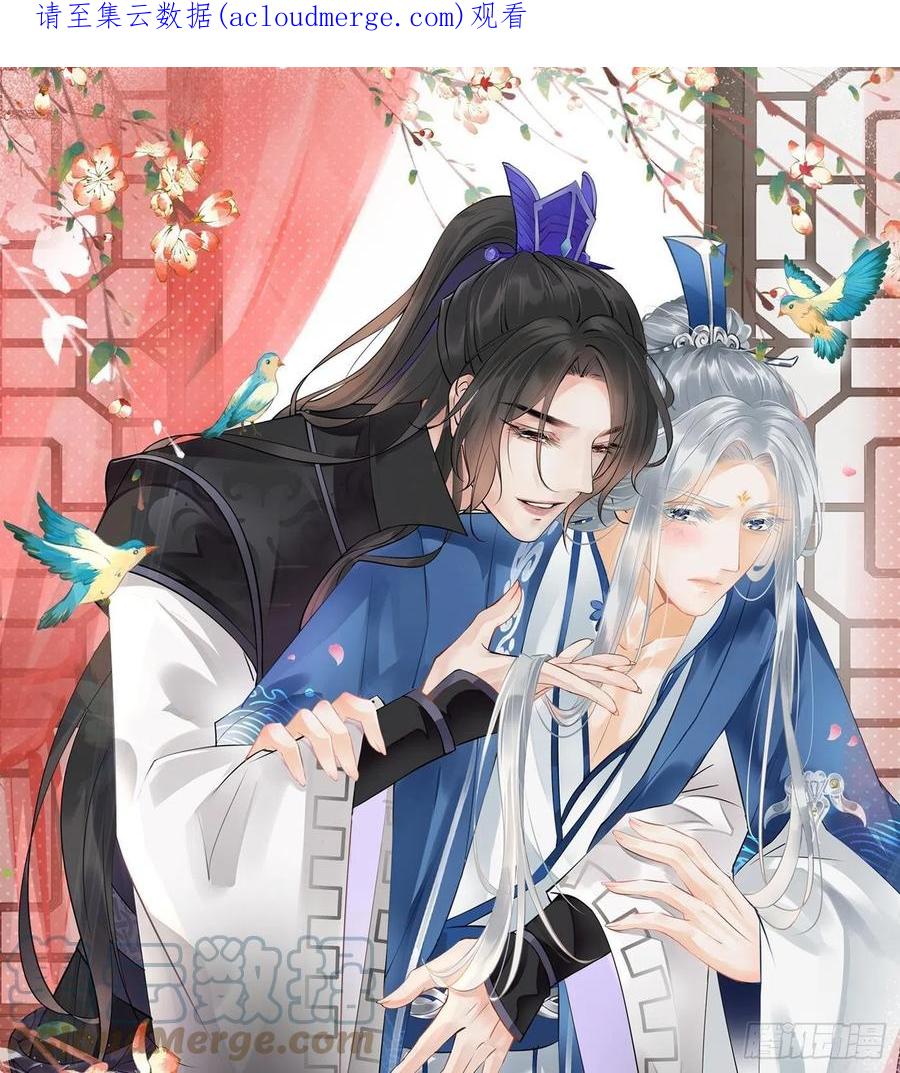 打死也不做师尊 第85话 关心弟子，人人有责 第1页