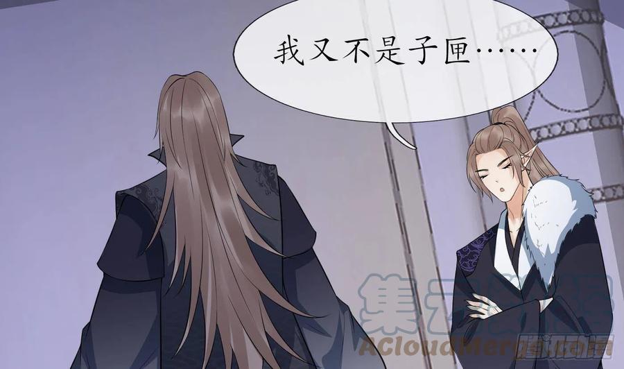 打死也不做师尊 第85话 关心弟子，人人有责 第34页
