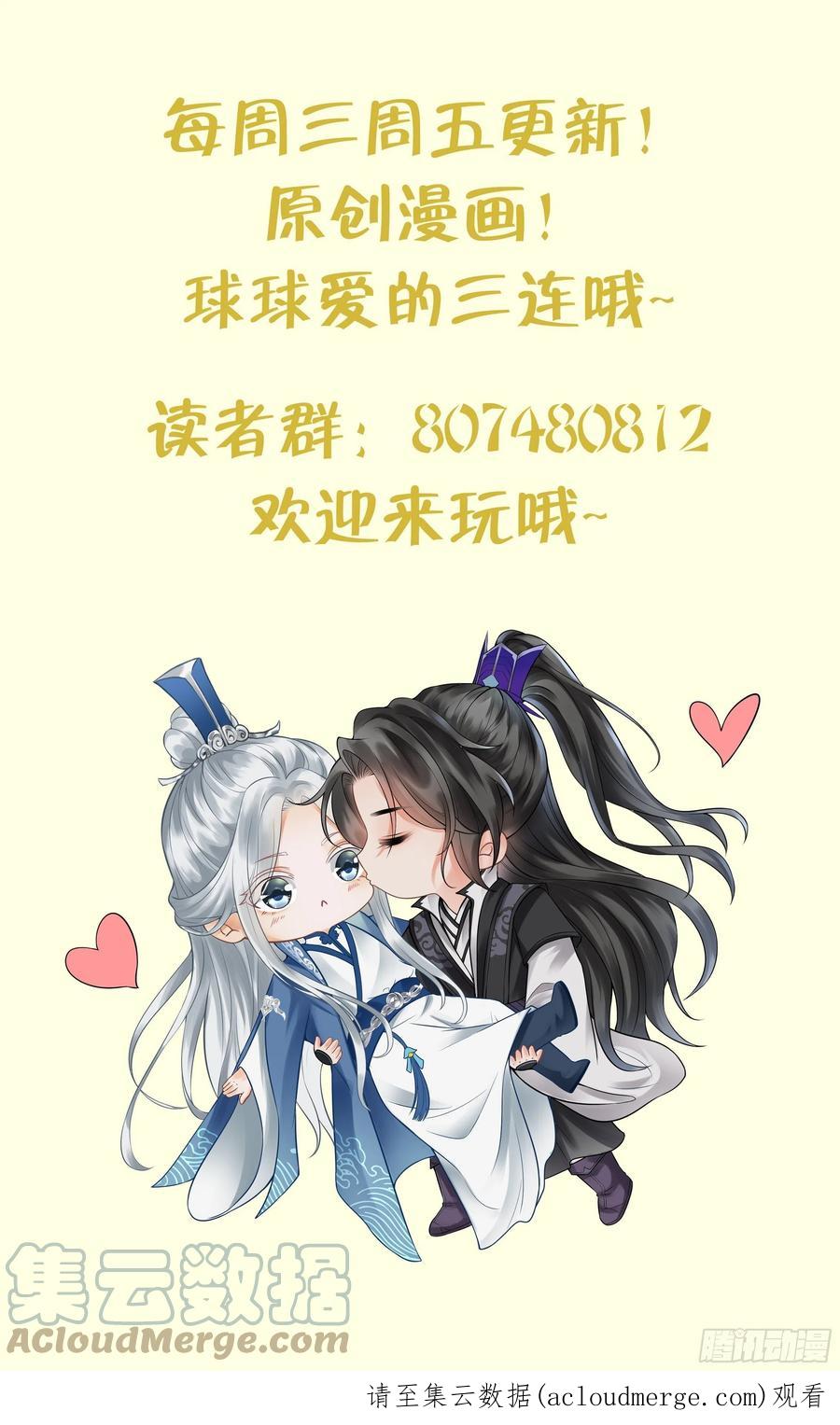 打死也不做师尊 第85话 关心弟子，人人有责 第85页