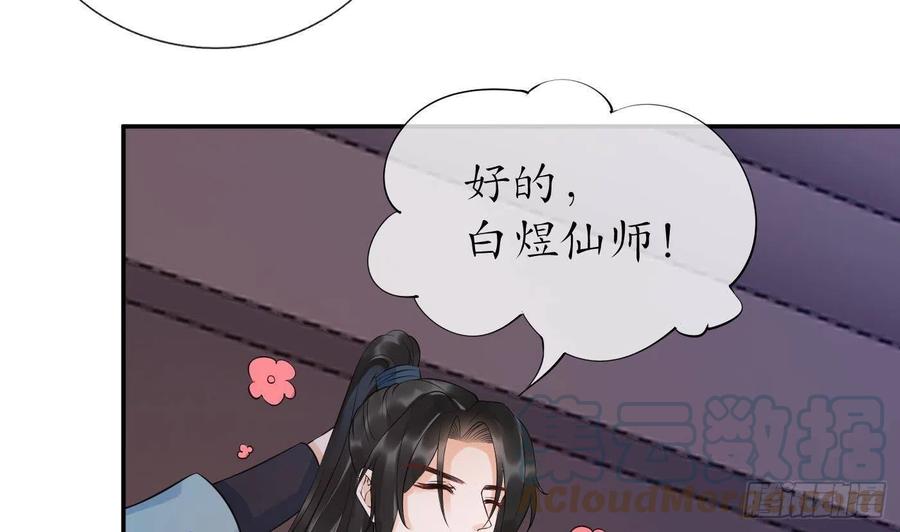 打死也不做师尊 第85话 关心弟子，人人有责 第13页
