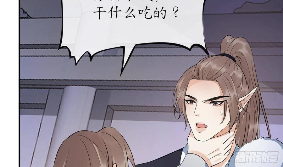 打死也不做师尊 第85话 关心弟子，人人有责 第36页