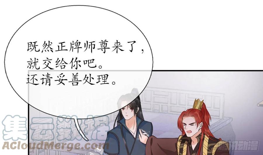 打死也不做师尊 第85话 关心弟子，人人有责 第10页