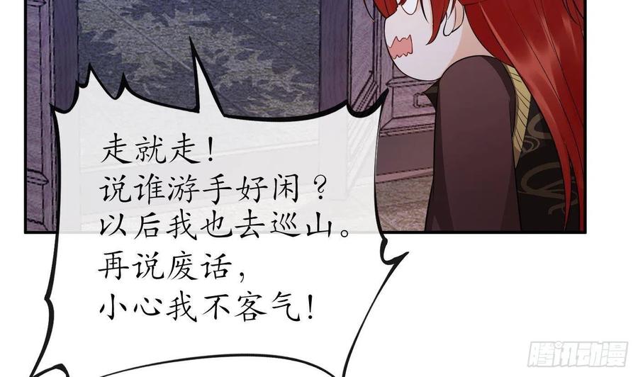 打死也不做师尊 第85话 关心弟子，人人有责 第17页