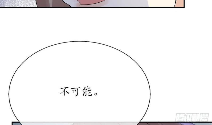 打死也不做师尊 第85话 关心弟子，人人有责 第44页