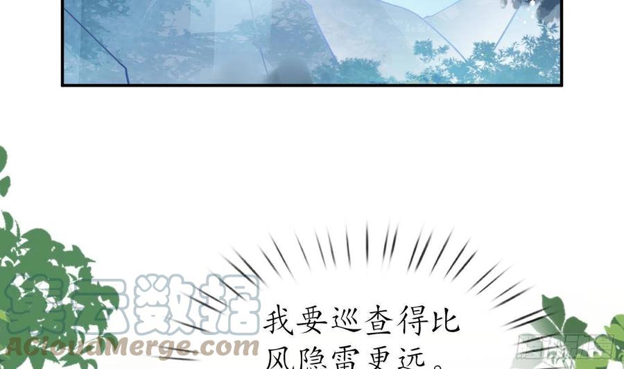 打死也不做师尊 第85话 关心弟子，人人有责 第64页