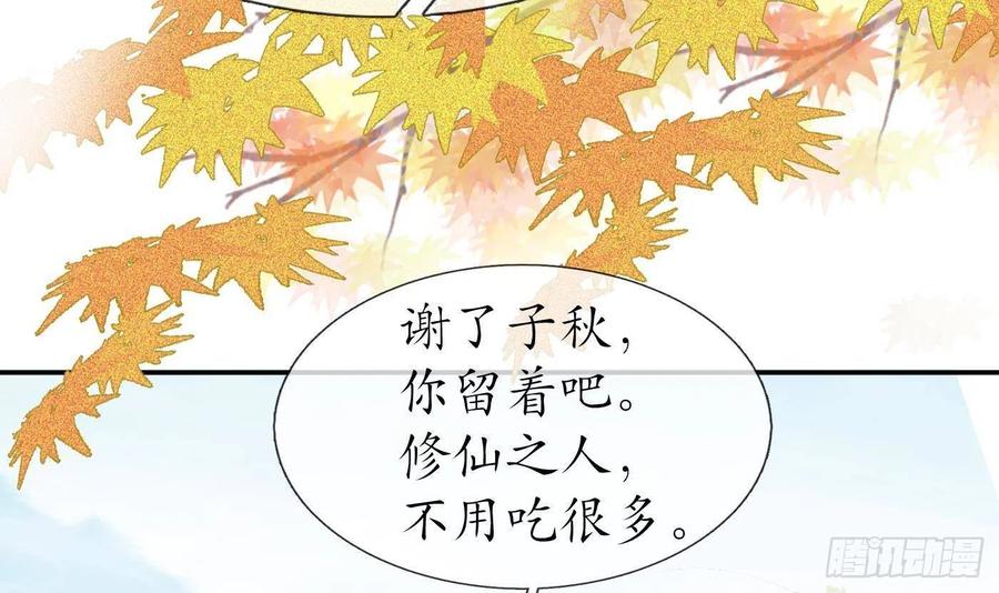 打死也不做师尊 第85话 关心弟子，人人有责 第54页