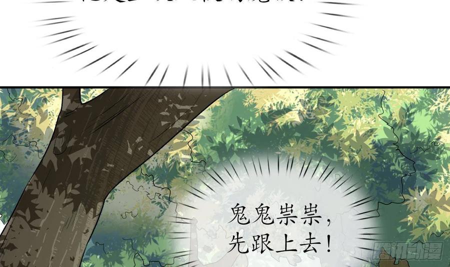 打死也不做师尊 第85话 关心弟子，人人有责 第72页