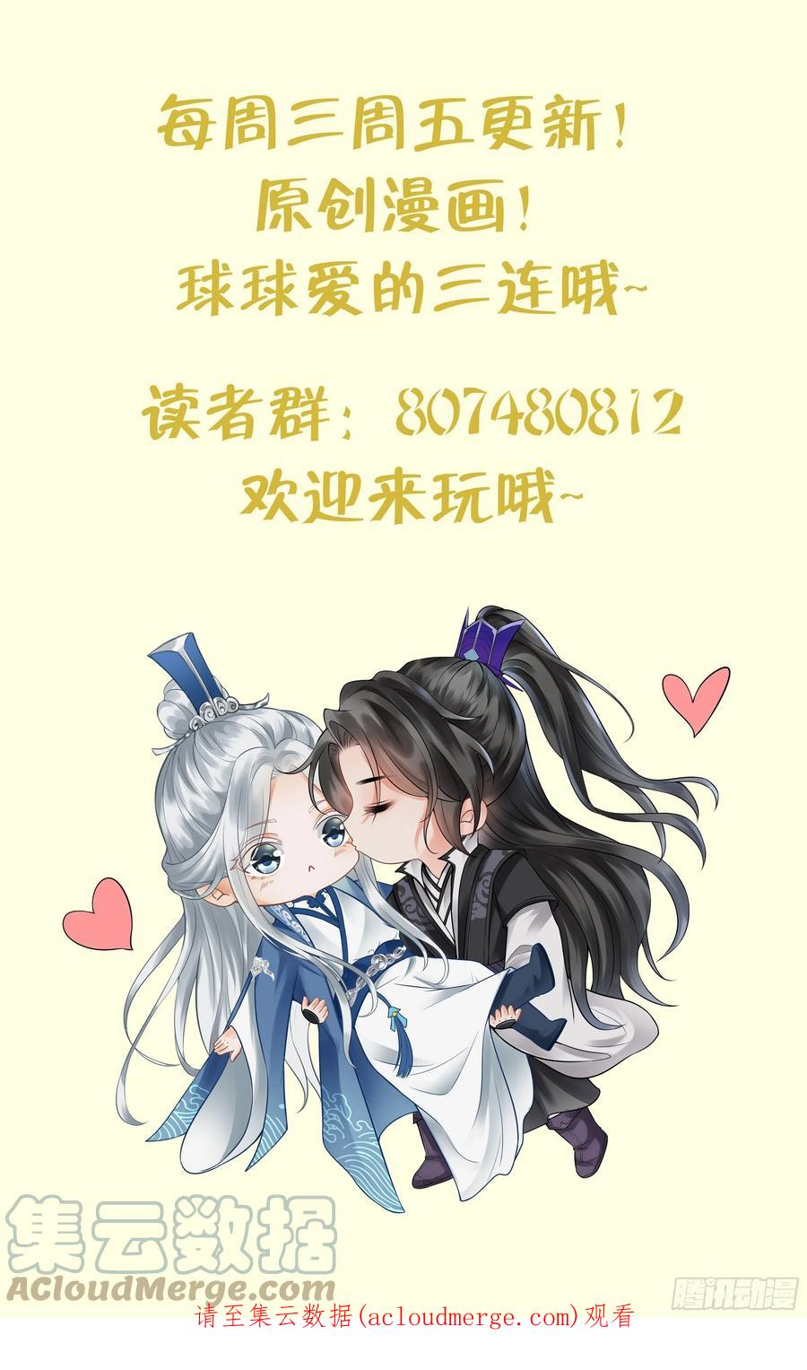 打死也不做师尊 第86话 救我 第94页