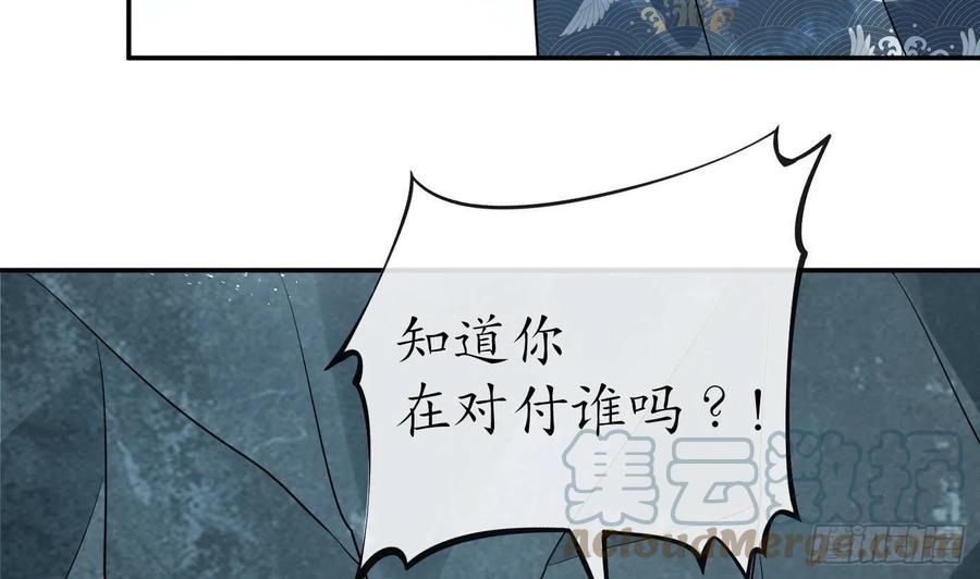 打死也不做师尊 第86话 救我 第76页