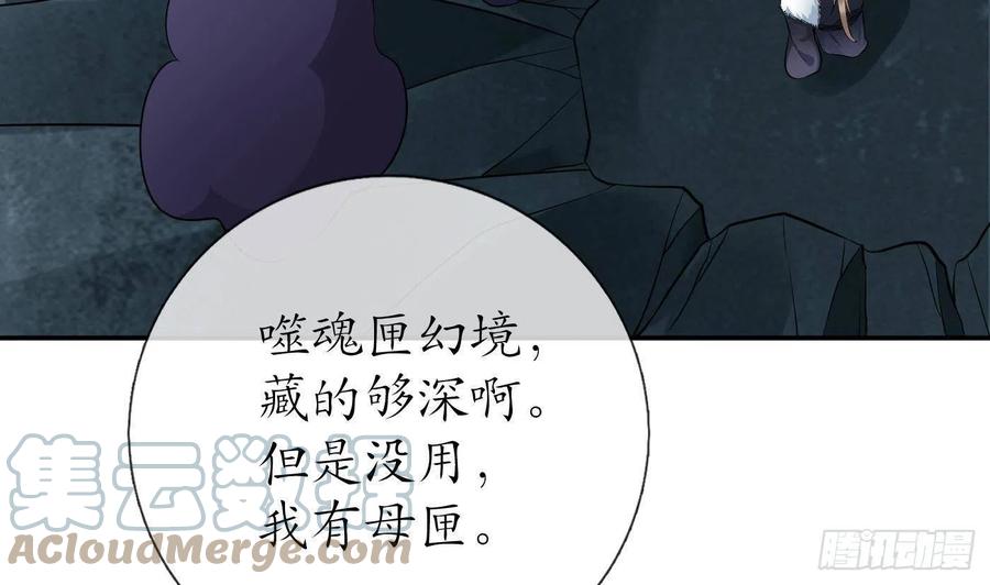 打死也不做师尊 第86话 救我 第7页