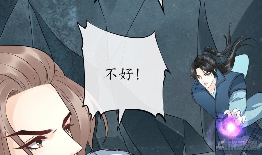 打死也不做师尊 第86话 救我 第77页