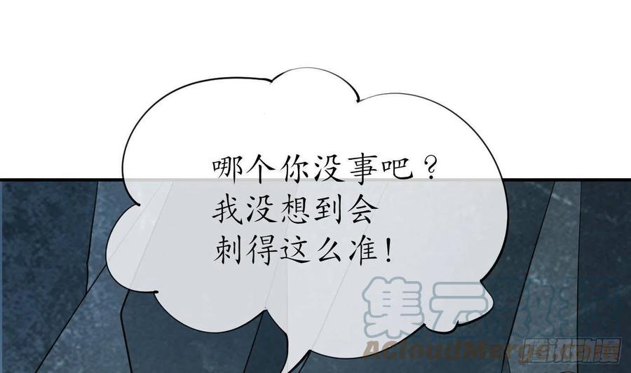 打死也不做师尊 第86话 救我 第28页