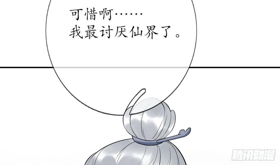 打死也不做师尊 第86话 救我 第53页