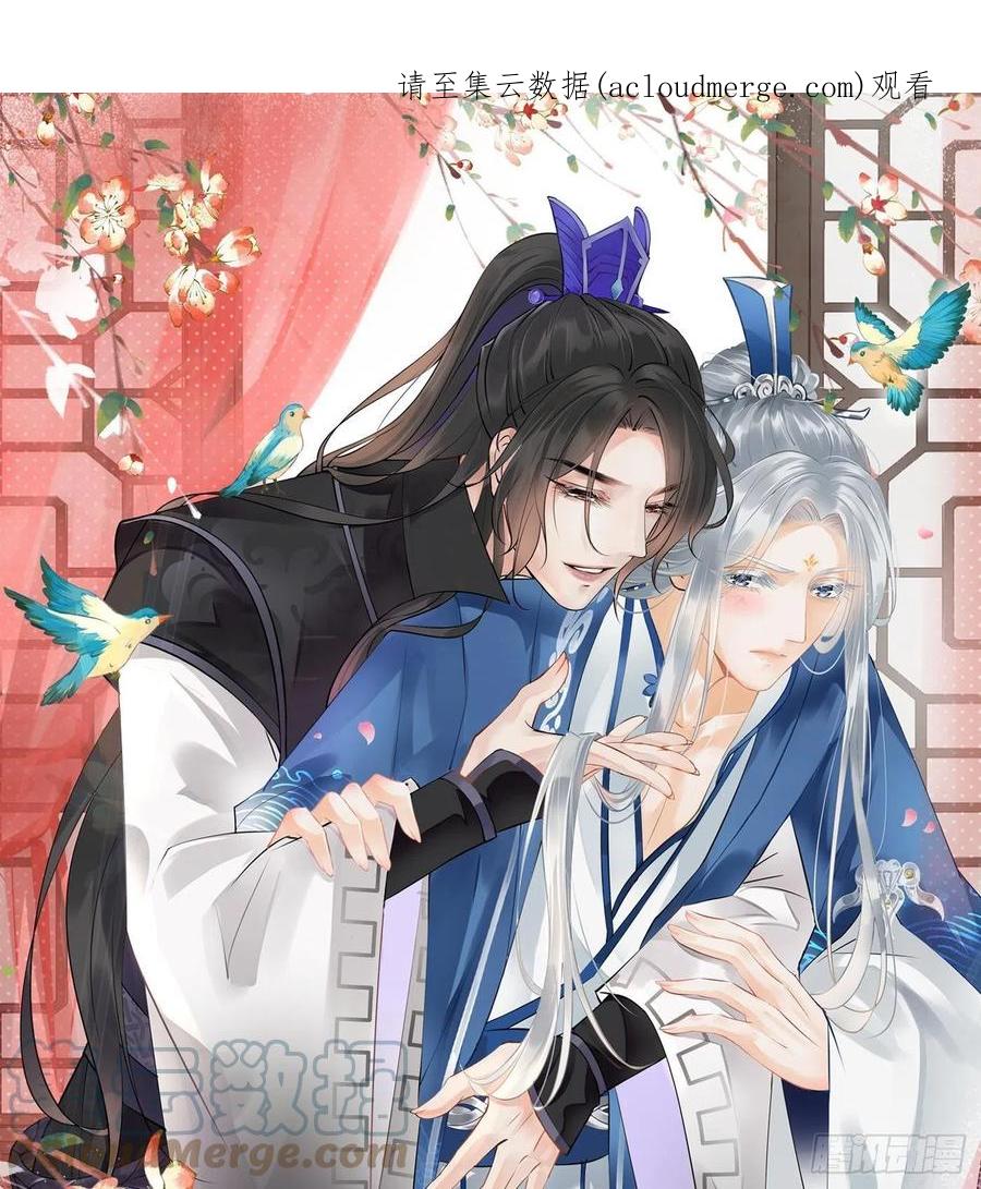 打死也不做师尊 第86话 救我 第1页
