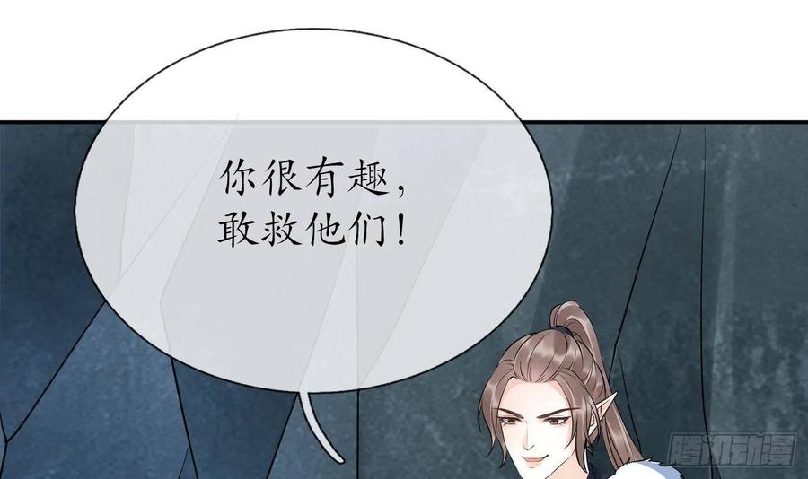 打死也不做师尊 第86话 救我 第48页