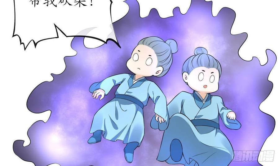 打死也不做师尊 第86话 救我 第63页