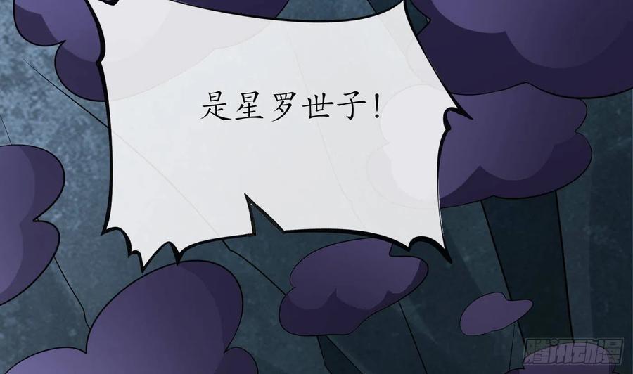 打死也不做师尊 第86话 救我 第5页