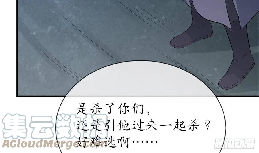 打死也不做师尊 第86话 救我 第10页
