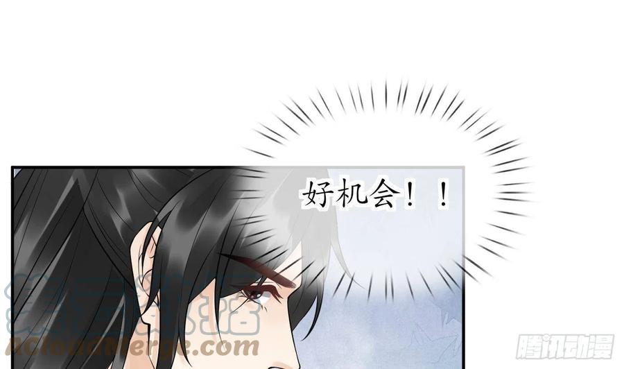打死也不做师尊 第86话 救我 第61页
