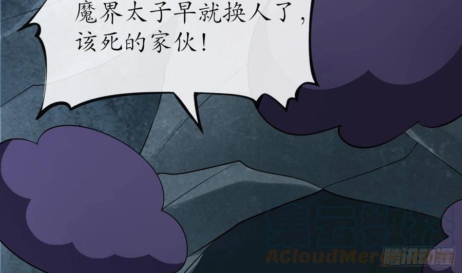 打死也不做师尊 第86话 救我 第22页