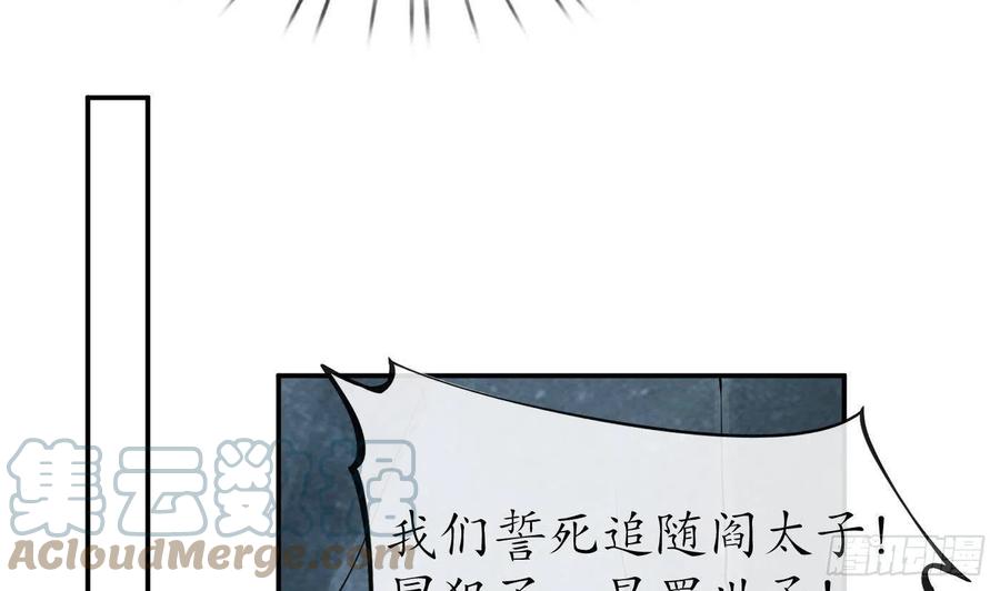 打死也不做师尊 第86话 救我 第19页