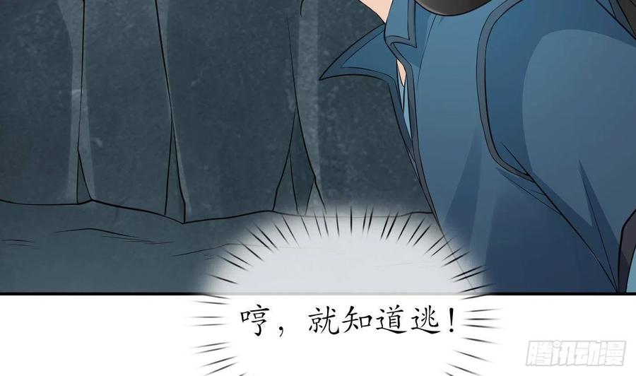 打死也不做师尊 第86话 救我 第83页