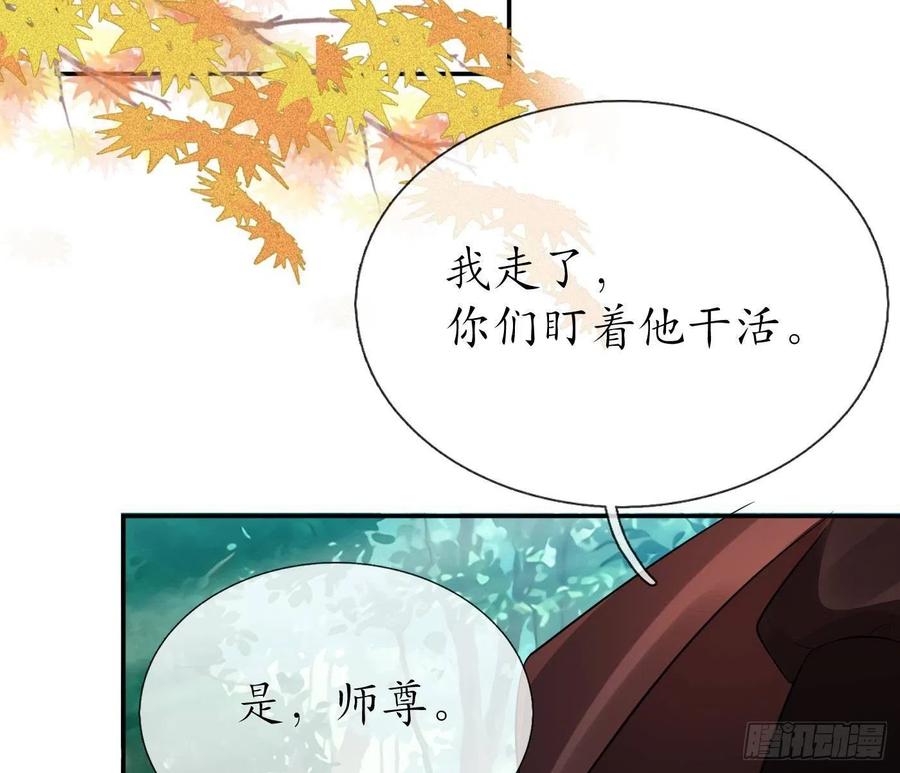 打死也不做师尊 第86话 救我 第59页