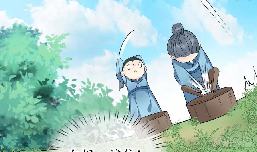 打死也不做师尊 第86话 救我 第66页