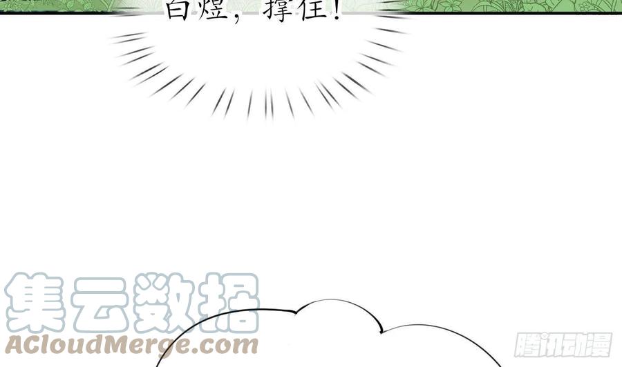 打死也不做师尊 第86话 救我 第67页