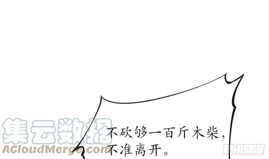 打死也不做师尊 第86话 救我 第16页