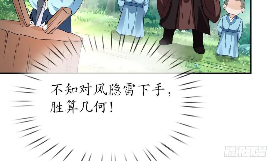 打死也不做师尊 第86话 救我 第18页